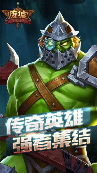 惡魔獵手廢墟