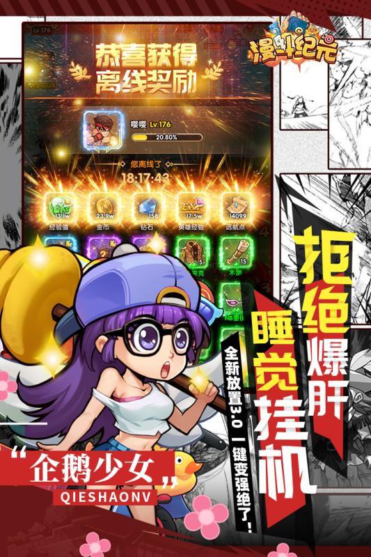 漫斗紀(jì)元 官方版