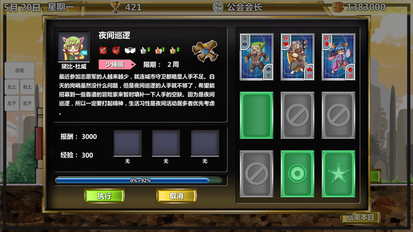 冒險公會