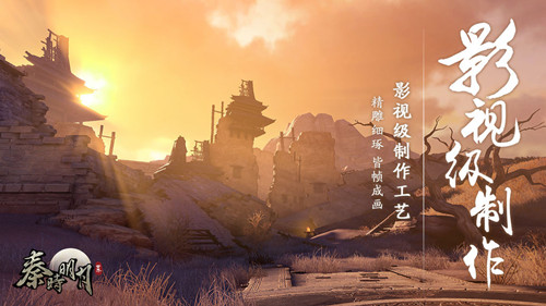 秦時明月世界 手游