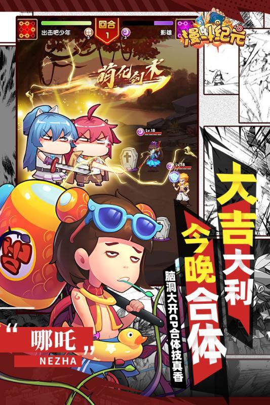 漫斗紀(jì)元 官方版