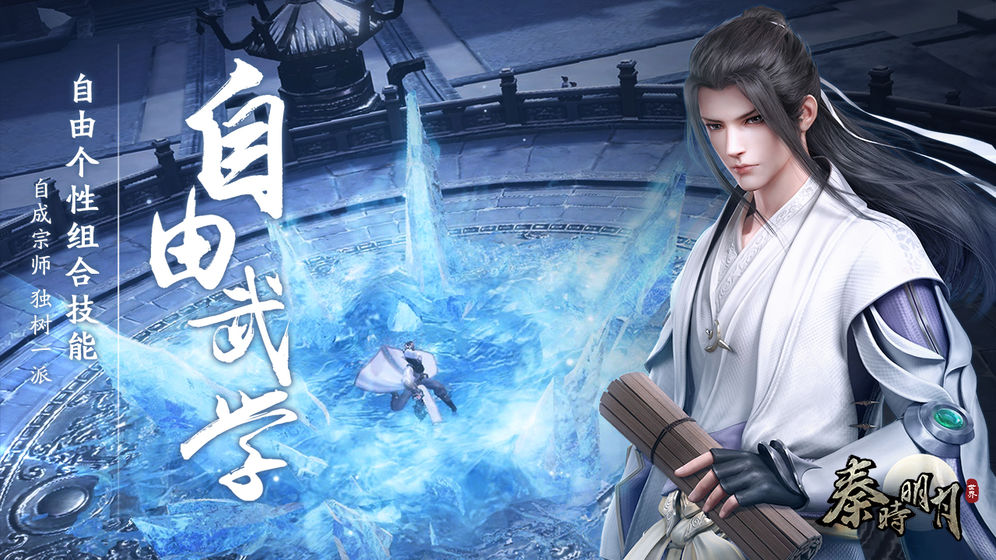 秦時明月世界 內測版