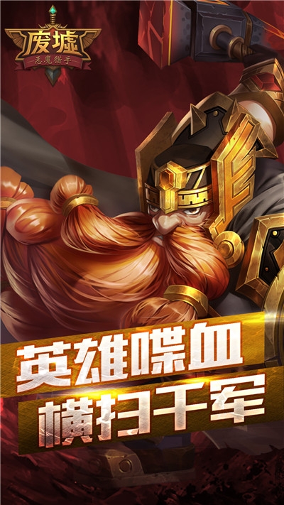 惡魔獵手廢墟