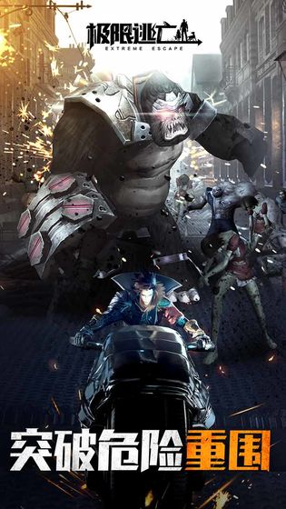 極限逃亡手游 折扣版