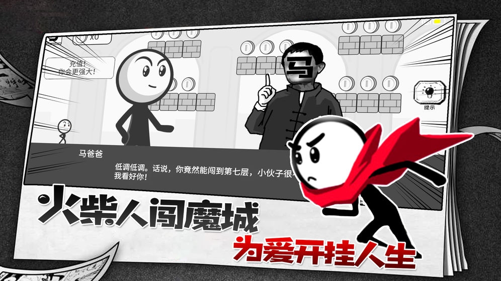 火柴人故事會(huì)