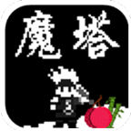 魔塔劉哥的冒險