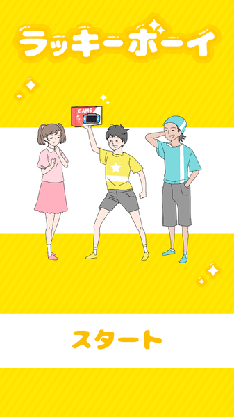 幸運小伙兒