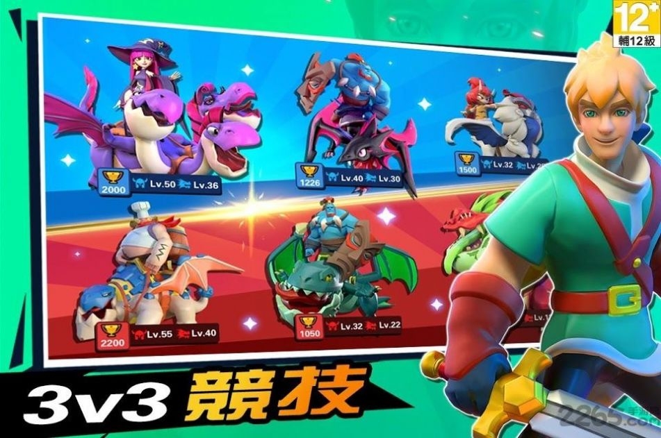 騎龍大亂斗