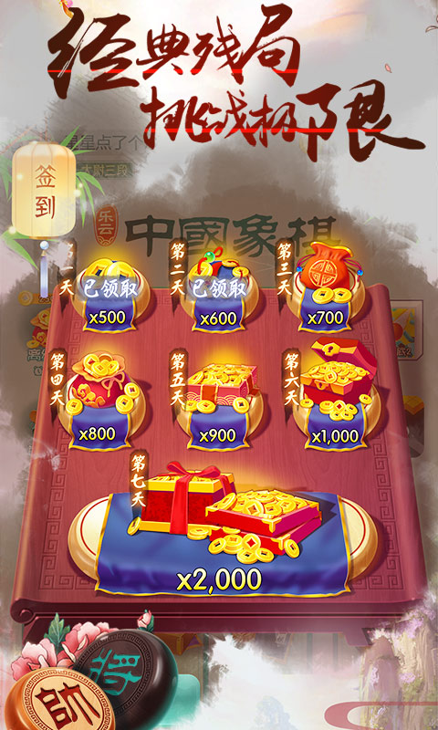 中國象棋風(fēng)云之戰(zhàn)