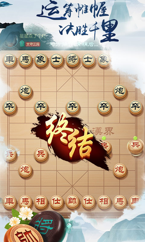 中國象棋風(fēng)云之戰(zhàn)