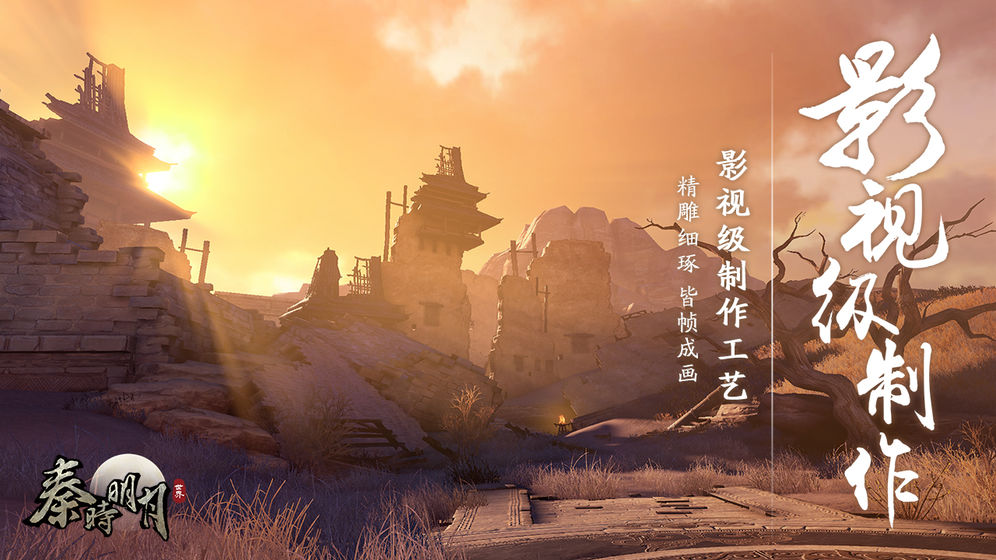 秦時(shí)明月世界 官方版