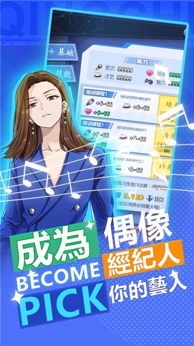 偶像養成日記火箭少女