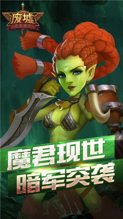 惡魔獵手廢墟