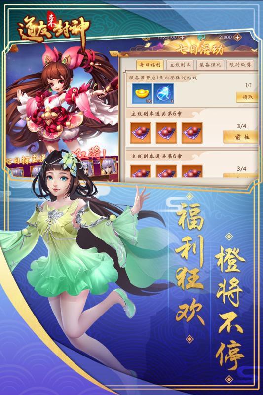道友來封神 官方版