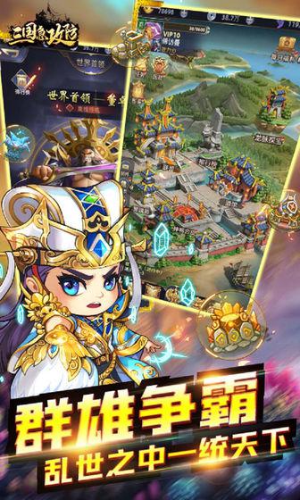 三國急攻防 官方版