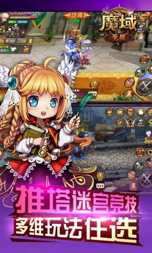 魔域覺醒