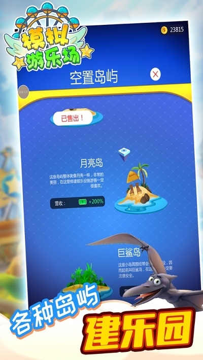 模擬游樂場