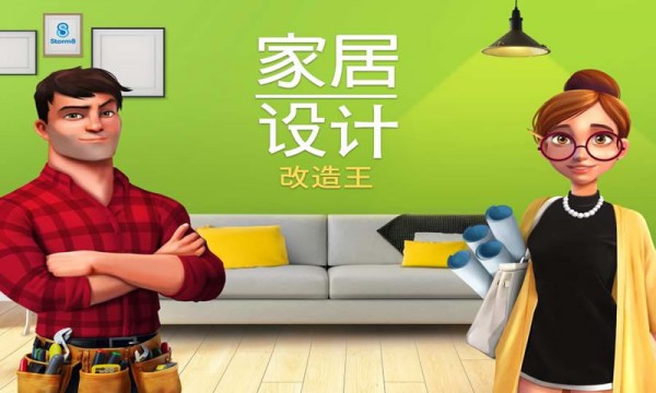 房子改造模擬器