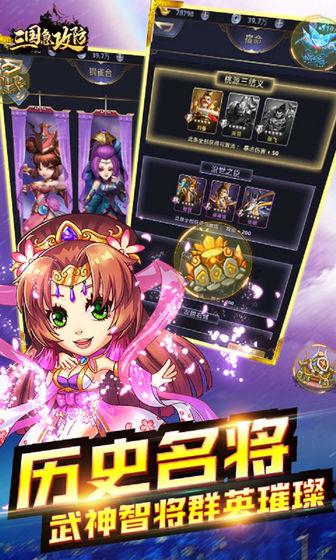 三國急攻防 官方版