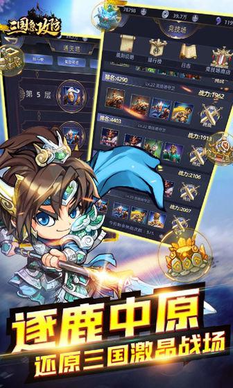 三國急攻防 手游