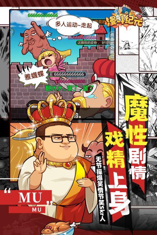 漫斗紀(jì)元 官方版