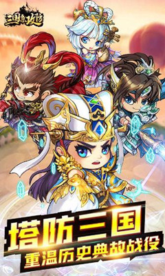 三國急攻防 官方版