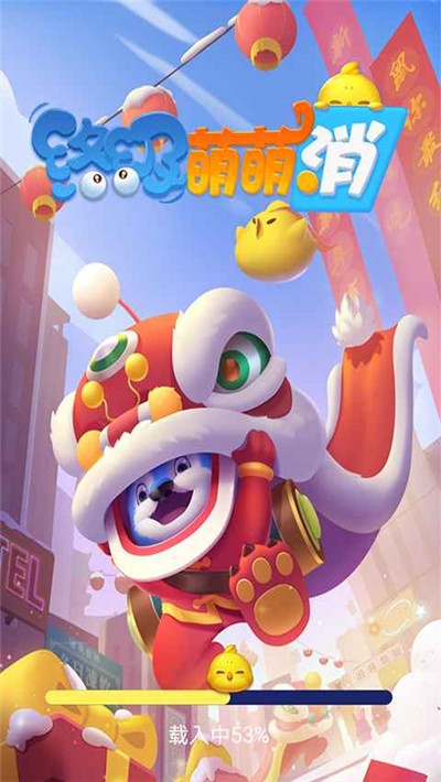 終極萌萌消