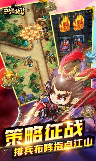 三國急攻防 官方版
