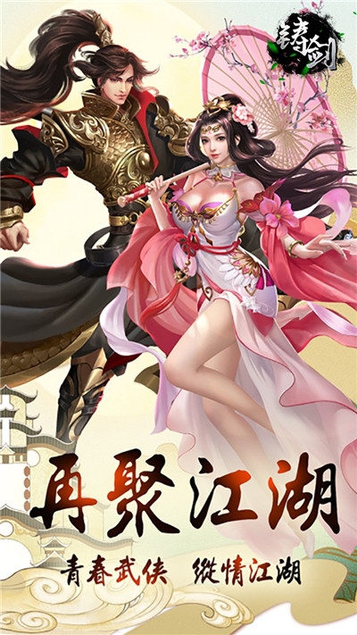 鑄劍劍訣天下