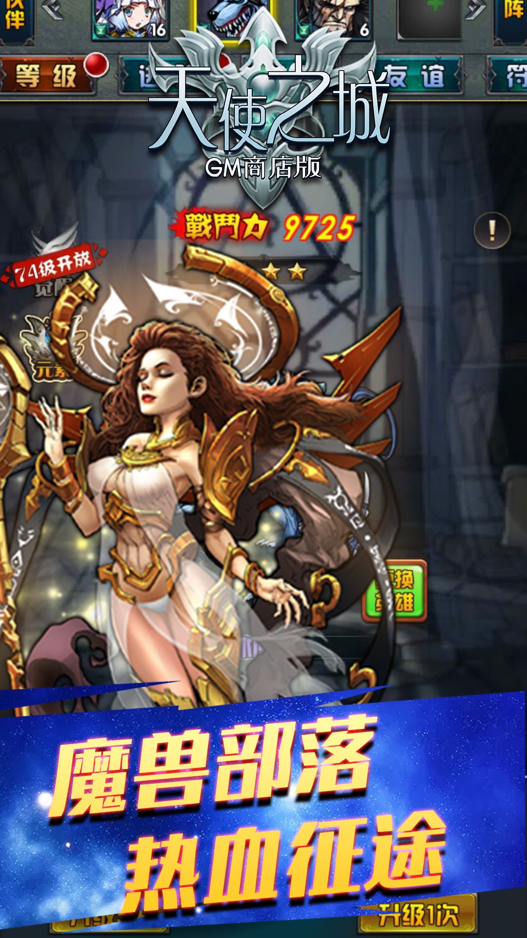 天使之城BT（GM商店版） 果盤版