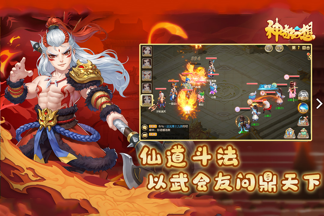 神奇幻想 九游版