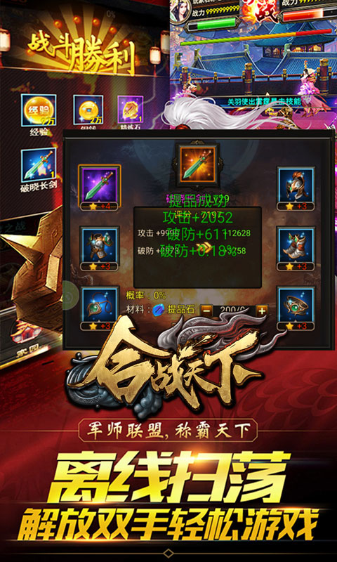 合戰(zhàn)天下滿V版 185BT版