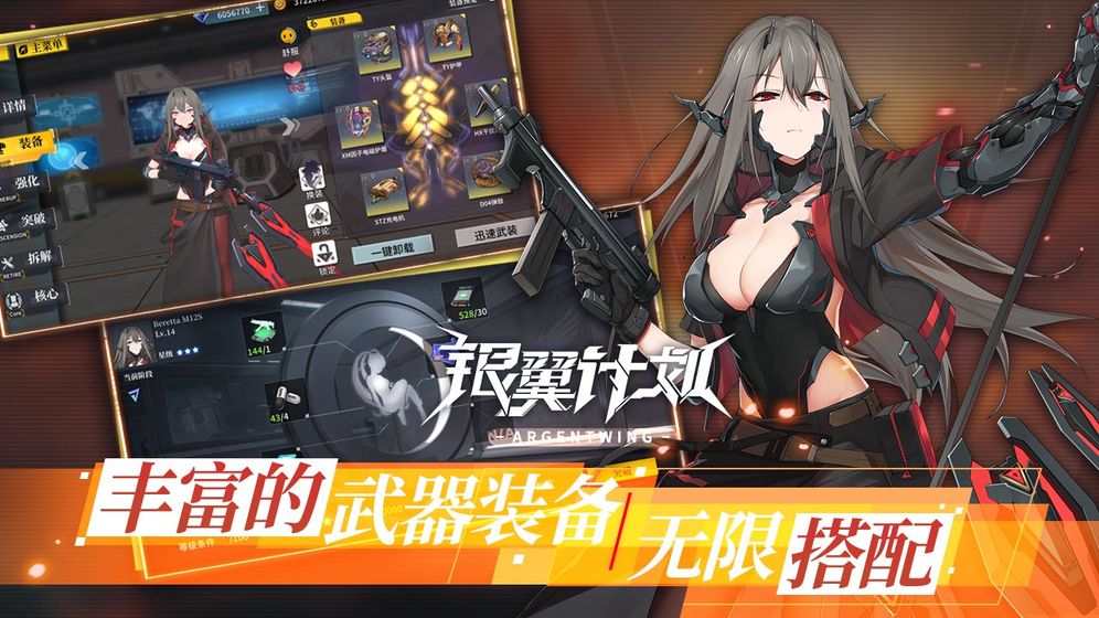 銀翼計(jì)劃 國服
