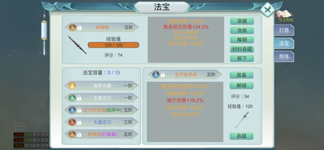 修仙啟示錄