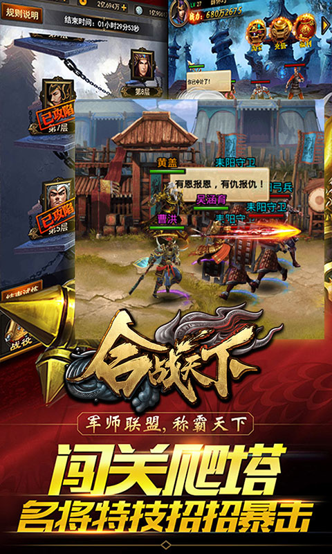 合戰(zhàn)天下滿V版 185BT版