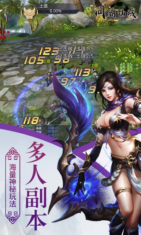 問鼎仙域 國戰(zhàn)版