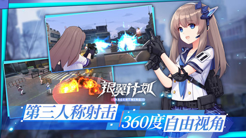 銀翼計劃 測試服