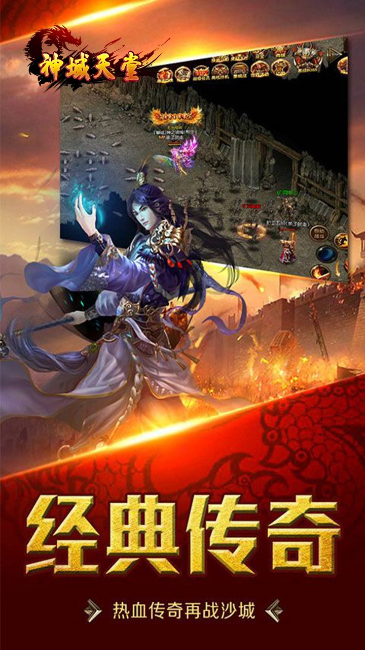 神域天堂（高爆版） 果盤版
