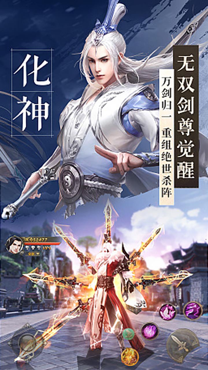 絕世劍神手游 官方版