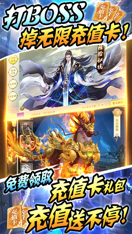 古劍仙域（送無限充值）BT版 狂玩版