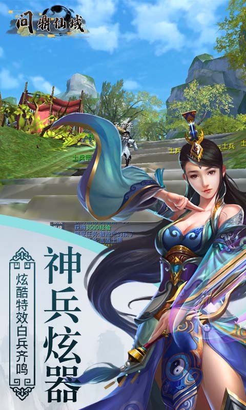 問鼎仙域 國戰(zhàn)版