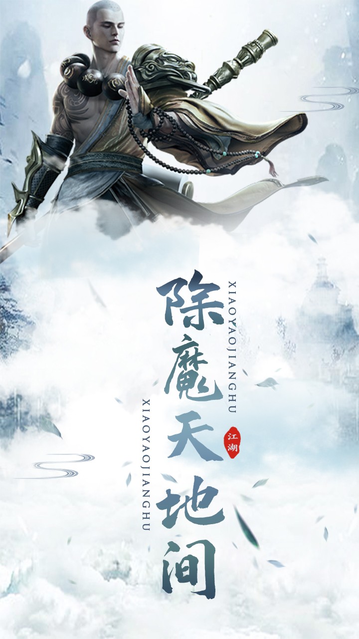 逍遙江湖  果盤版
