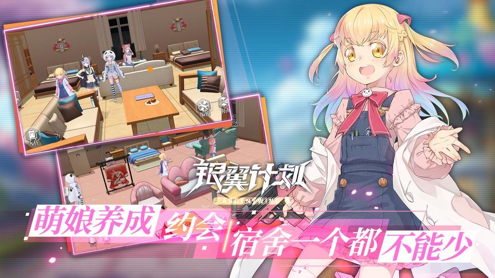 銀翼計劃 測試服
