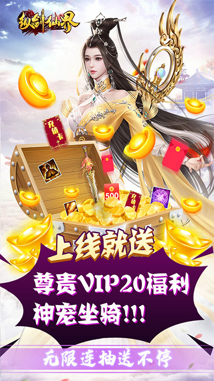 縱劍仙界(送永抽)BT版 狂玩版