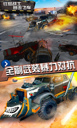 狂怒戰(zhàn)士暴走飛車