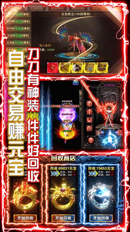 橫行天下-送無限充值BT版 狂玩版