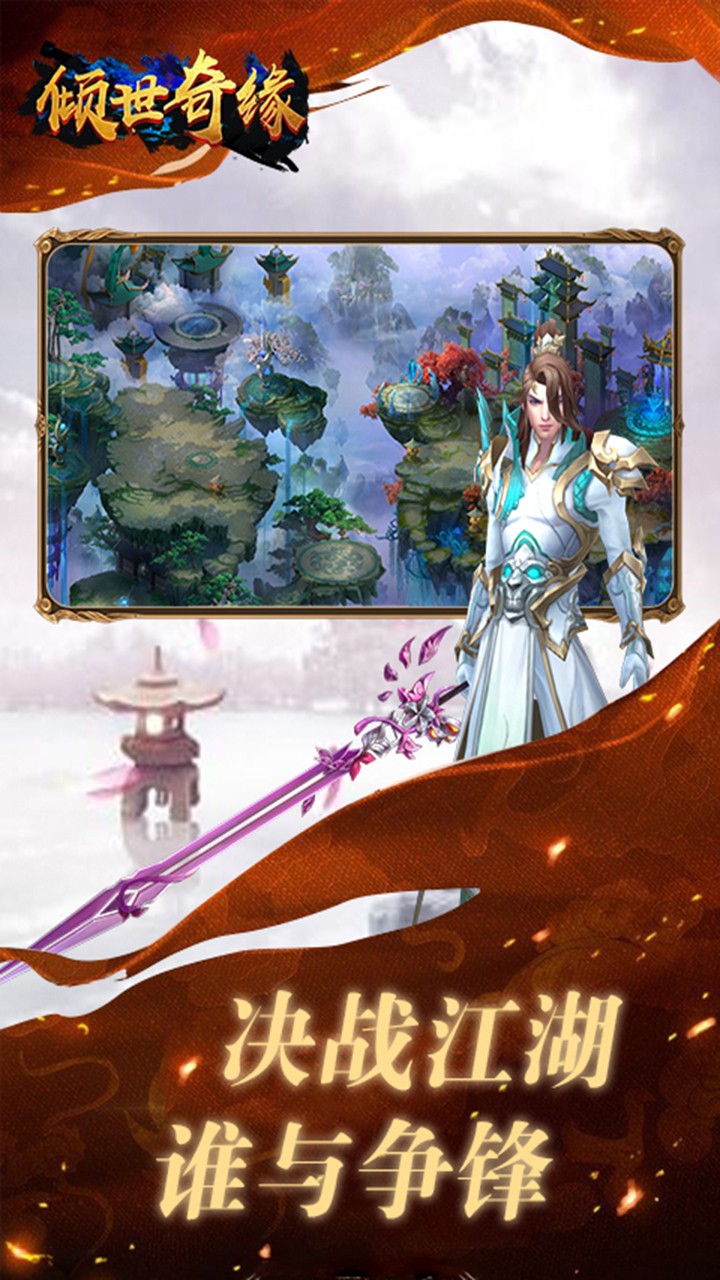 傾世奇緣 果盤版