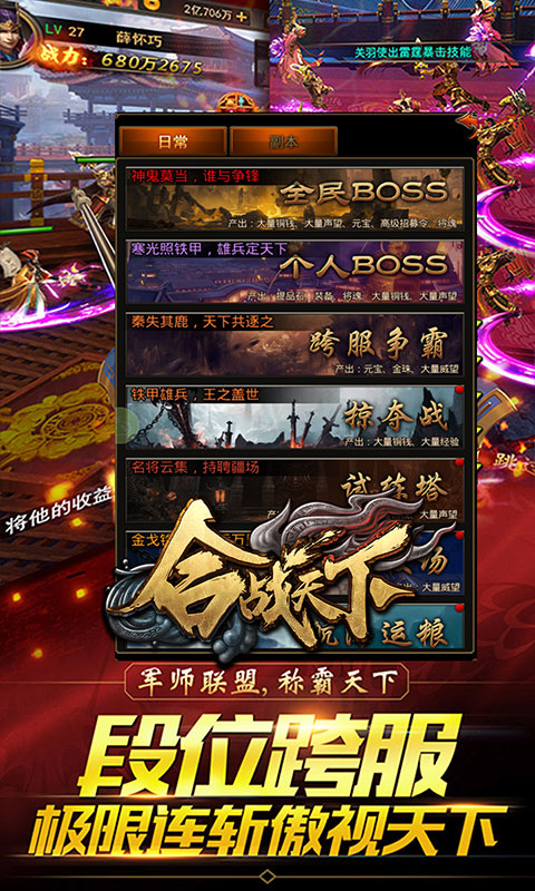 合戰(zhàn)天下滿V版 185BT版
