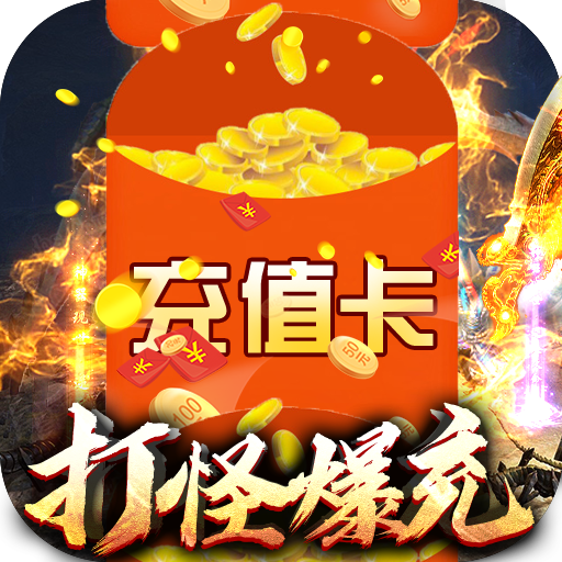 橫行天下-送無限充值BT版 狂玩版