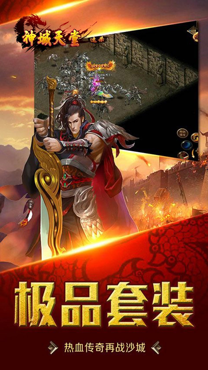 神域天堂（高爆版） 果盤版